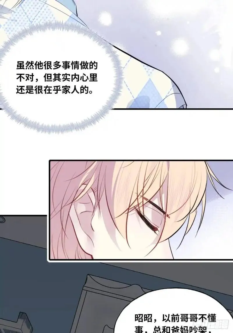 他未曾坠落漫画漫画,因果夙愿：4、我会保护你的26图