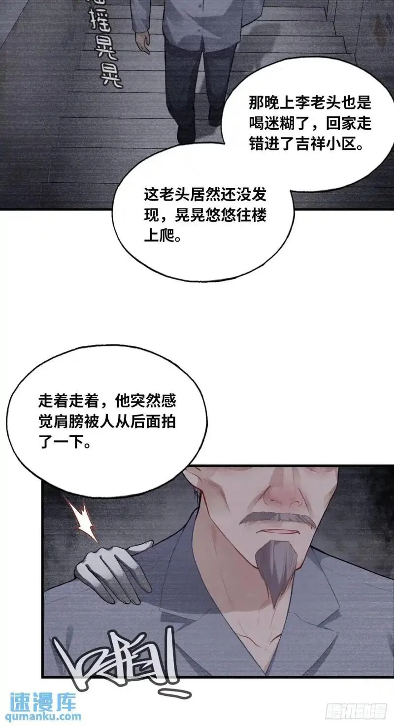 他未曾坠落下拉式漫画漫画,吉祥小区：1、4号楼23图