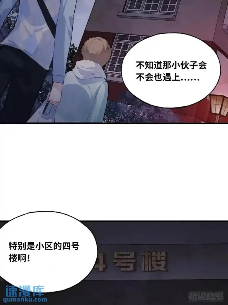 他未曾坠落下拉式漫画漫画,吉祥小区：1、4号楼32图