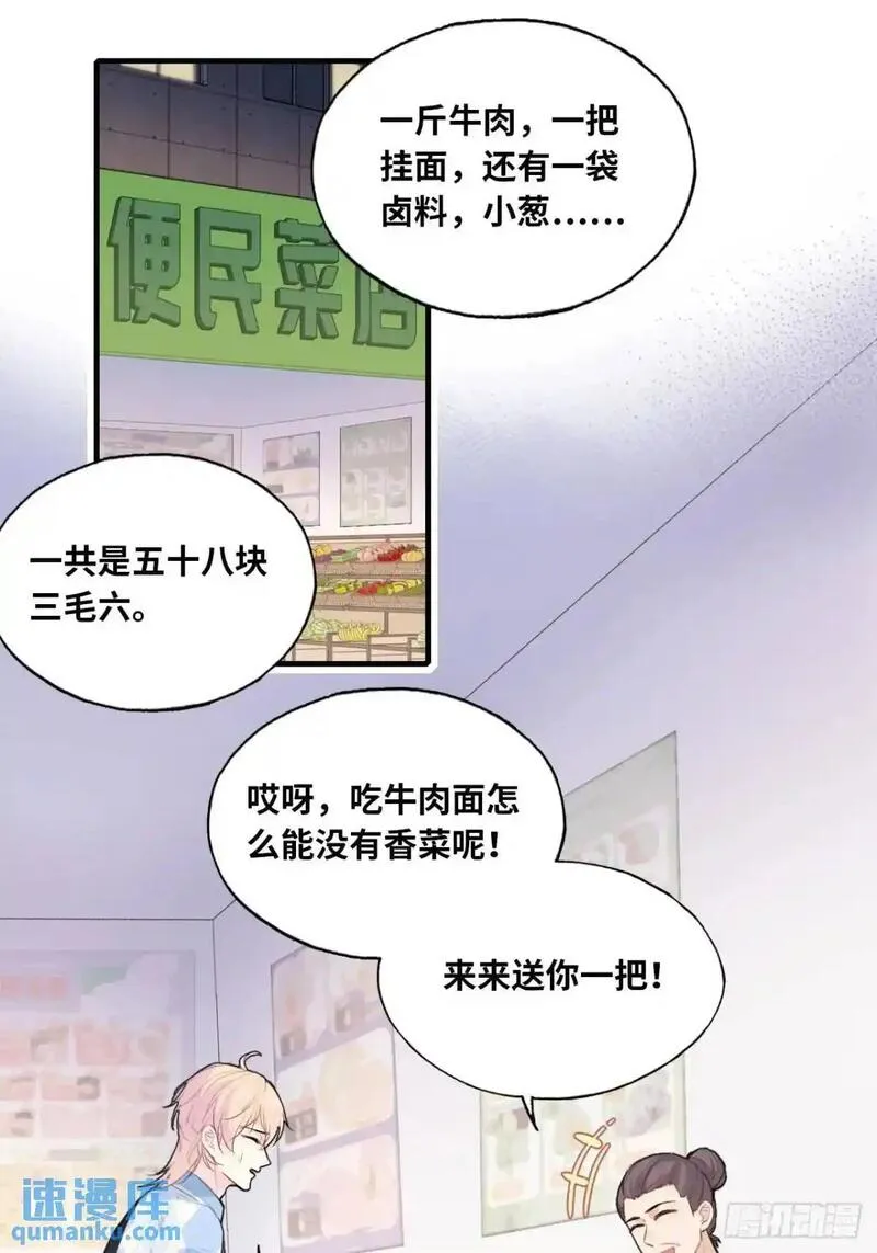 他未曾坠落下拉式漫画漫画,吉祥小区：1、4号楼15图