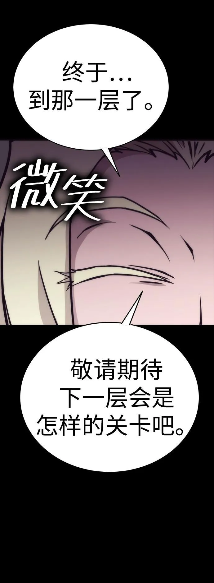 大神的致命一击漫画,[第4话] 无聊的阿琦奈拉80图