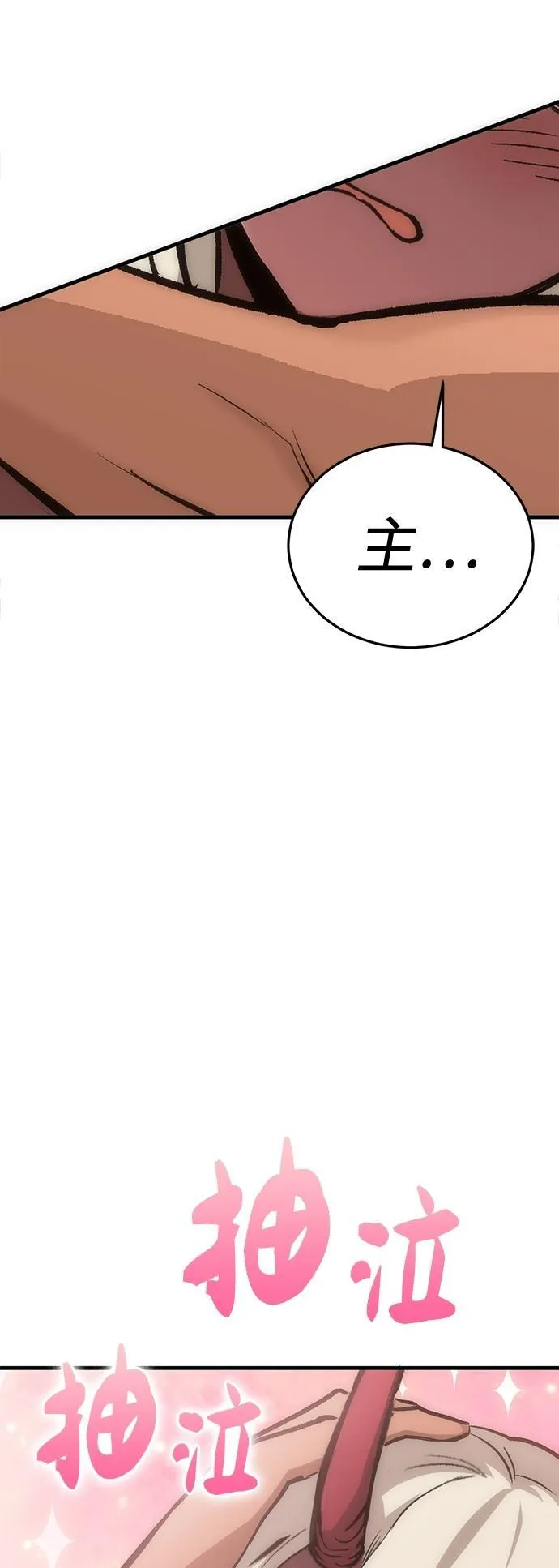 大神的致命一击漫画,[第4话] 无聊的阿琦奈拉54图