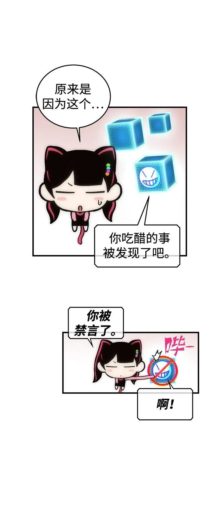 大神的致命一击漫画,[第4话] 无聊的阿琦奈拉45图