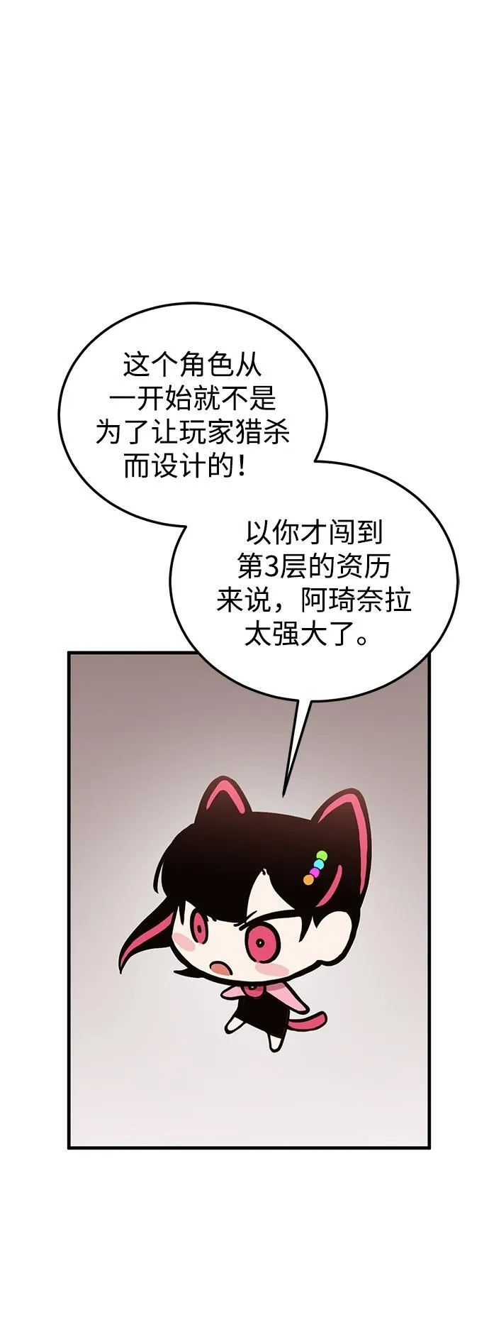 大神的致命一击漫画,[第4话] 无聊的阿琦奈拉17图