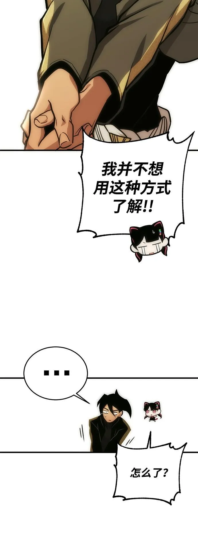 大神的致命一击漫画高清版漫画,[第8话] 寻找宝珠（3）57图