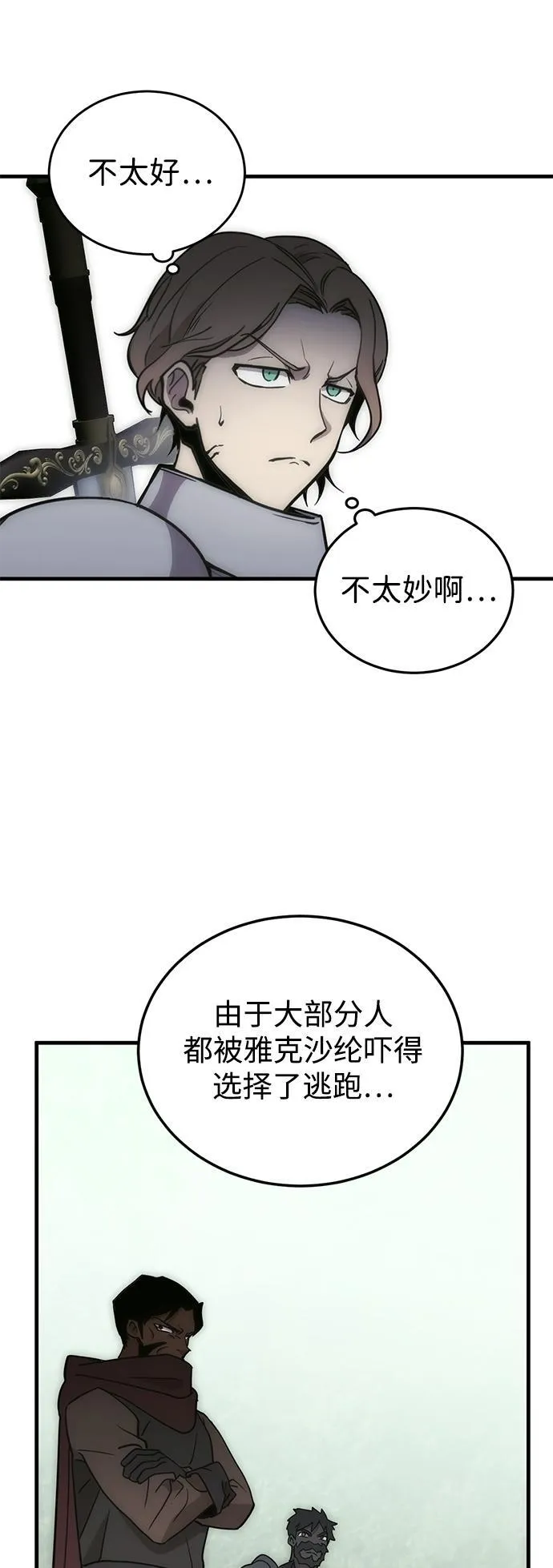 大神的致命一击漫画高清版漫画,[第8话] 寻找宝珠（3）77图