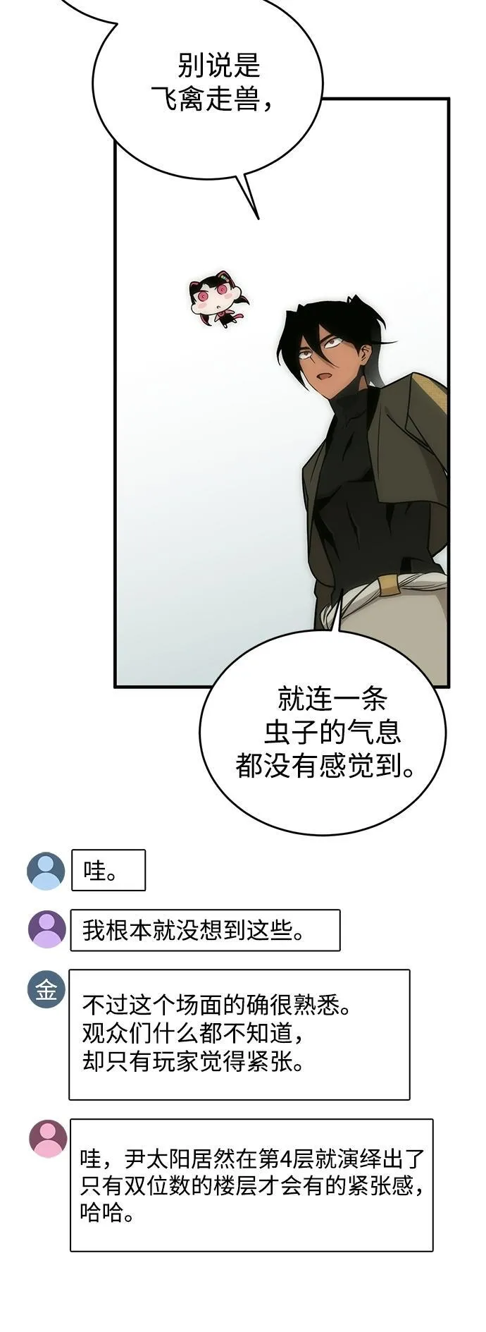 大神的致命一击漫画,[第9话] 寻找宝珠（4）11图