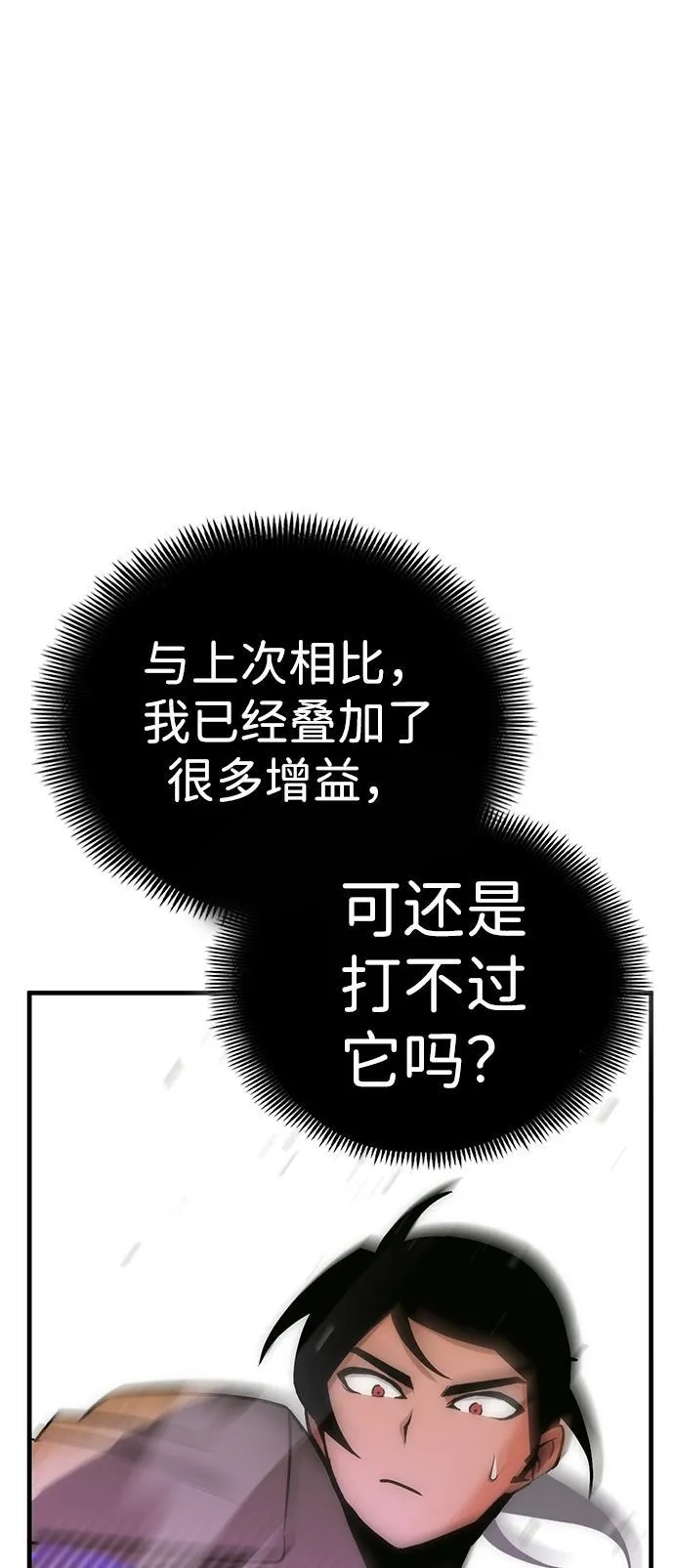 大神的致命一击漫画,[第9话] 寻找宝珠（4）35图