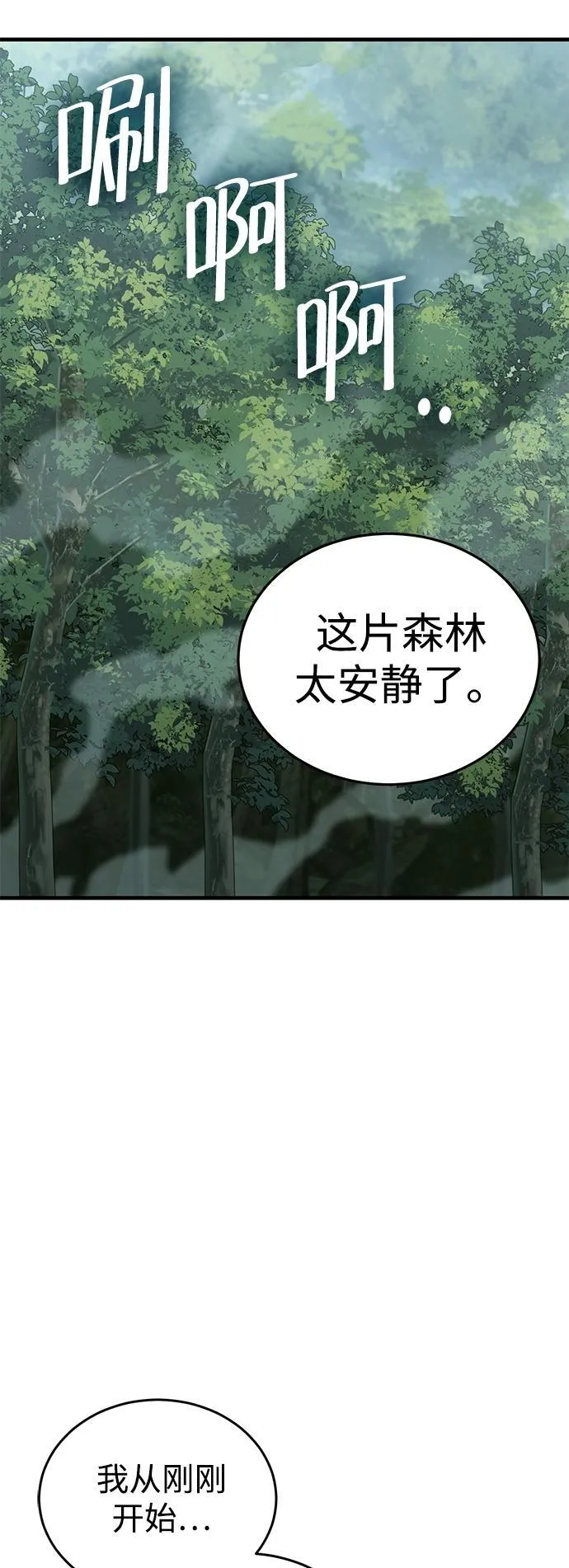 大神的致命一击漫画,[第9话] 寻找宝珠（4）10图