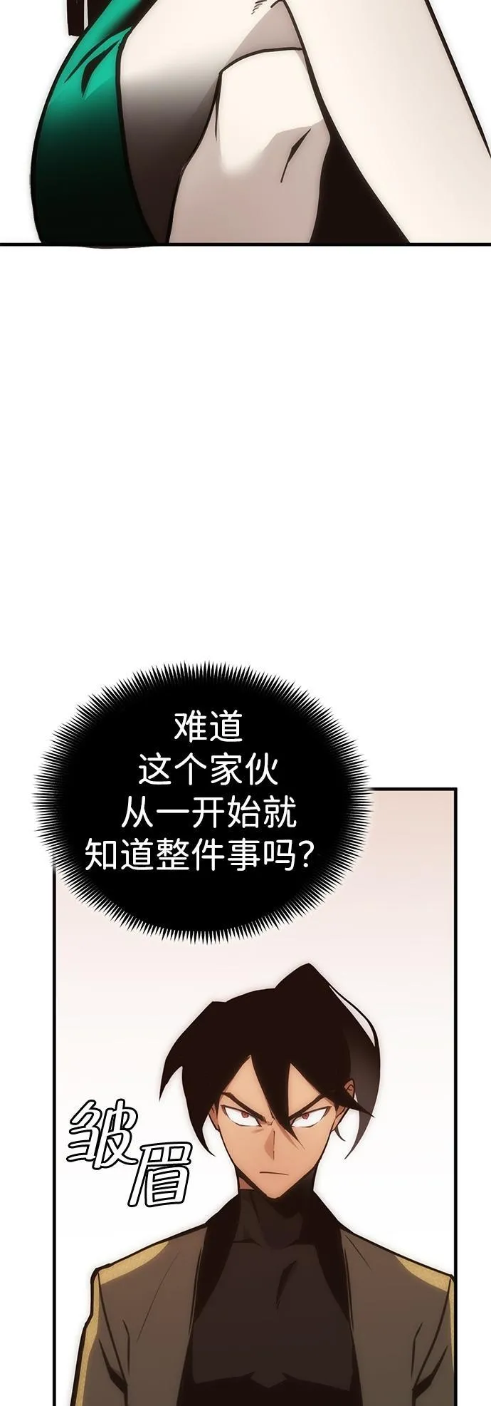 大神的致命一击漫画,[第10话] 寻找宝珠（5）71图