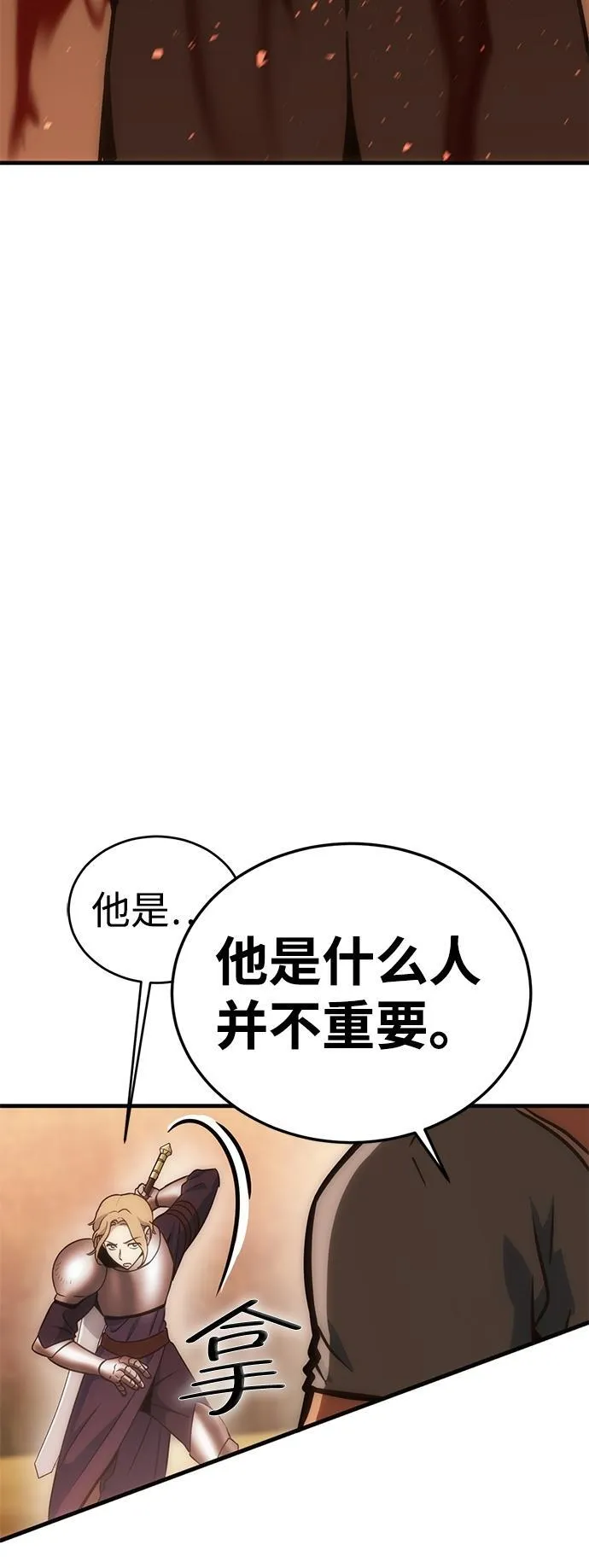 大神的致命一击漫画,[第10话] 寻找宝珠（5）17图