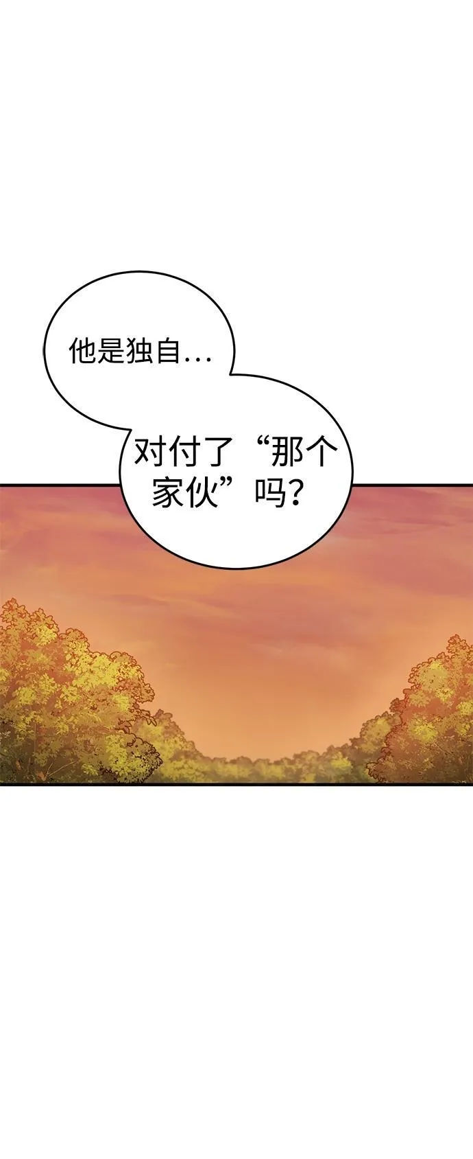 大神的致命一击漫画,[第10话] 寻找宝珠（5）5图