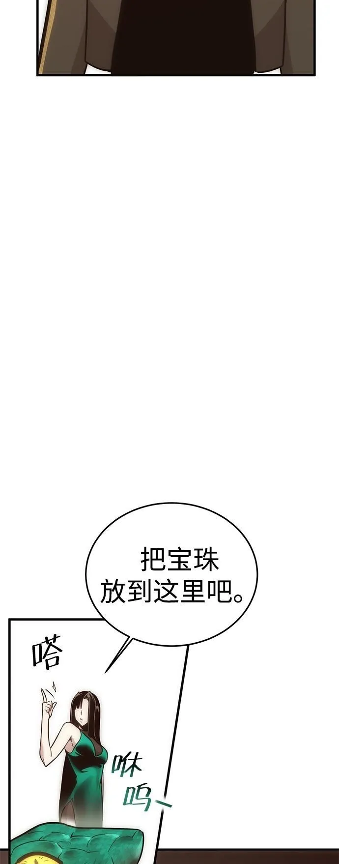 大神的致命一击漫画,[第10话] 寻找宝珠（5）72图