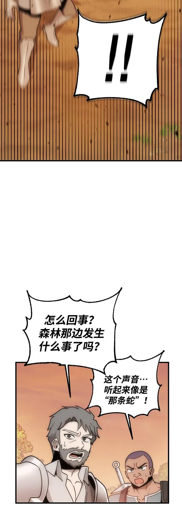 大神的致命一击漫画,[第10话] 寻找宝珠（5）8图