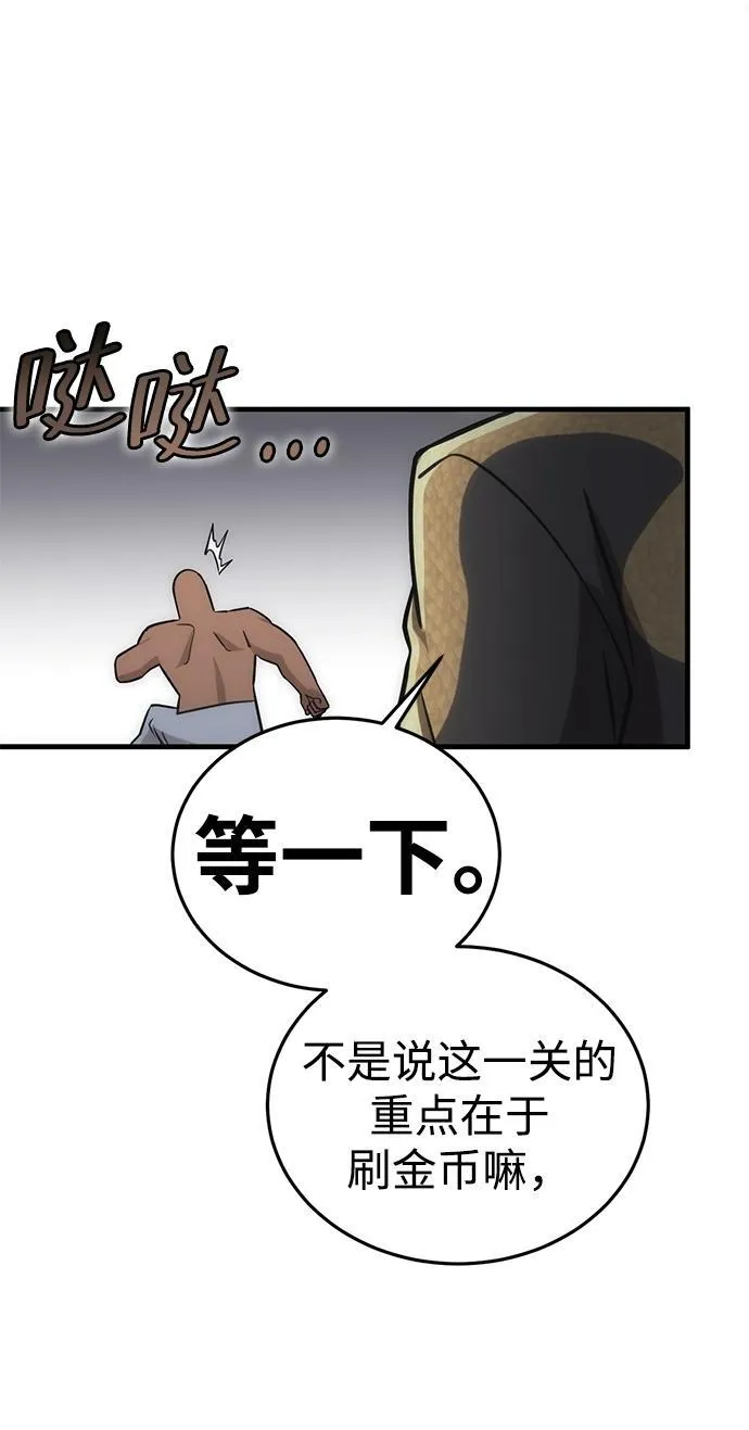 大神的致命一击漫画,[第11话] 死亡街区（1）59图