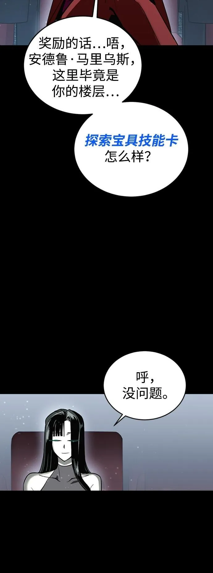 大神的致命一击漫画,[第12话] 死亡街区（2）19图