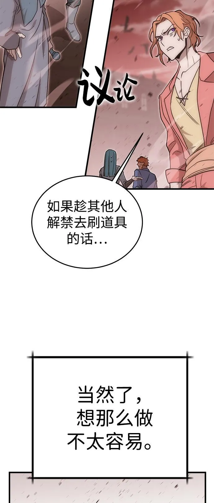 大神的致命一击漫画,[第16话] 疯剑士（1）30图