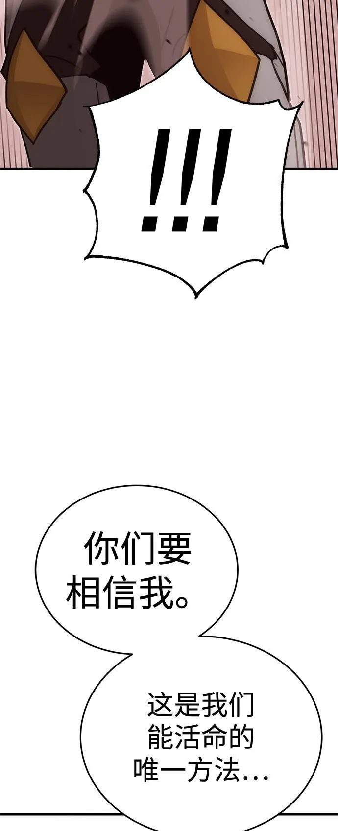 大神的致命一击漫画,[第16话] 疯剑士（1）98图