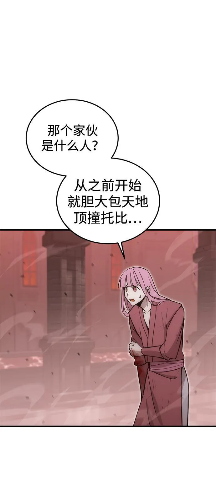 大神的致命一击漫画,[第16话] 疯剑士（1）106图