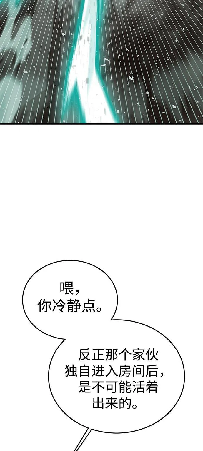 大神的致命一击漫画,[第17话] 疯剑士（2）78图