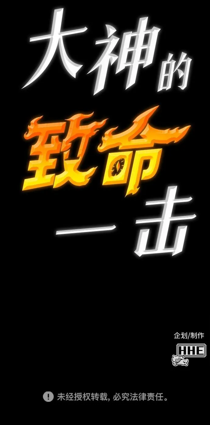 大神的致命一击漫画,[第17话] 疯剑士（2）110图