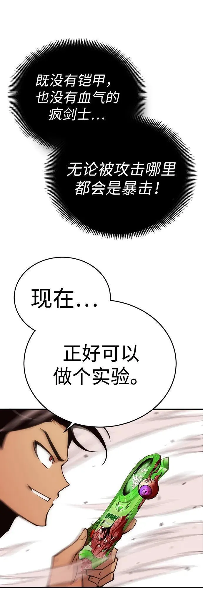 大神的致命一击漫画,[第19话] 疯剑士（4）107图