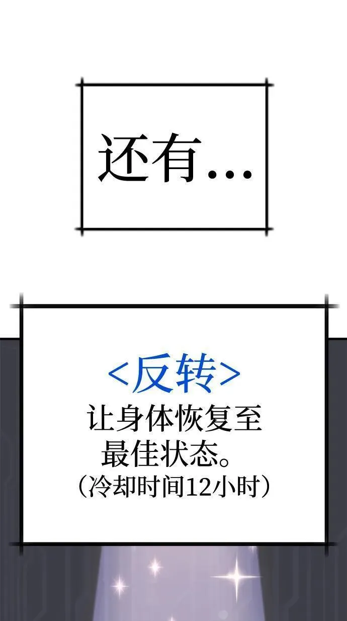 大神的致命一击漫画,[第19话] 疯剑士（4）91图