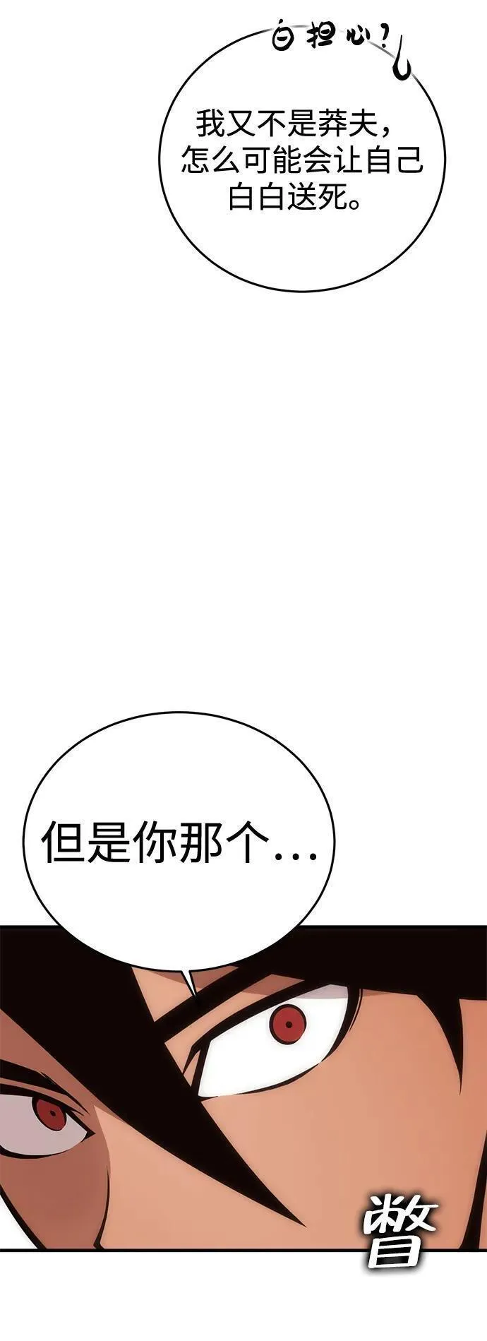 大神的致命一击漫画,[第20话] 魔王彼勒22图