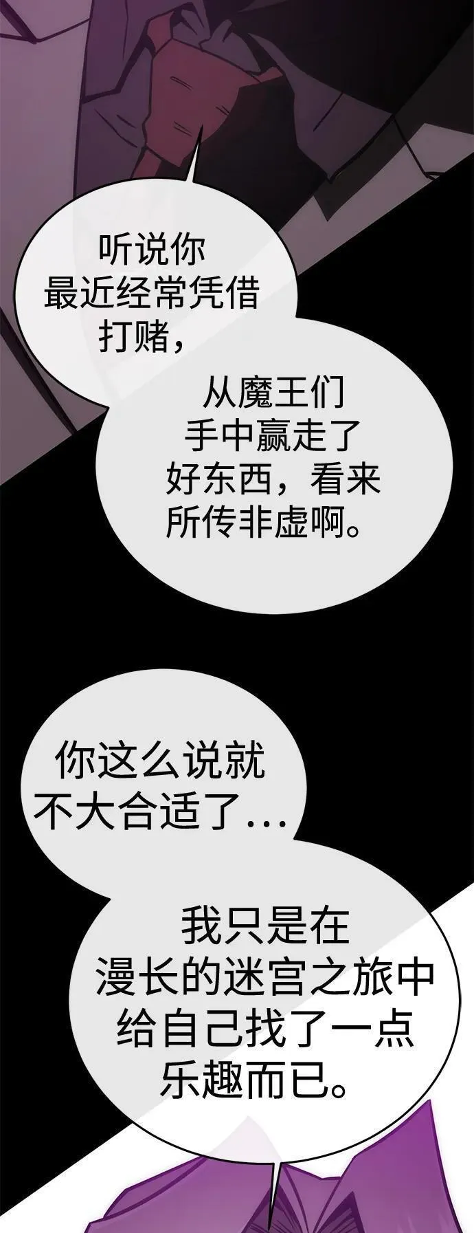 大神的致命一击漫画,[第21话] 魔王彼勒（2）70图