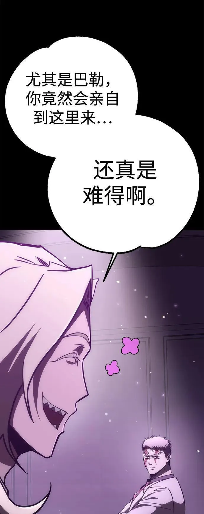 大神的致命一击漫画,[第21话] 魔王彼勒（2）54图