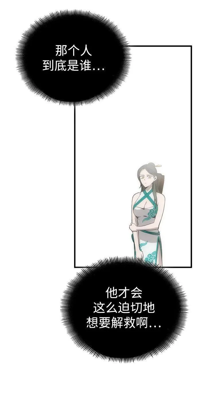 大神的致命一击漫画,[第22话] 星琳（1）86图