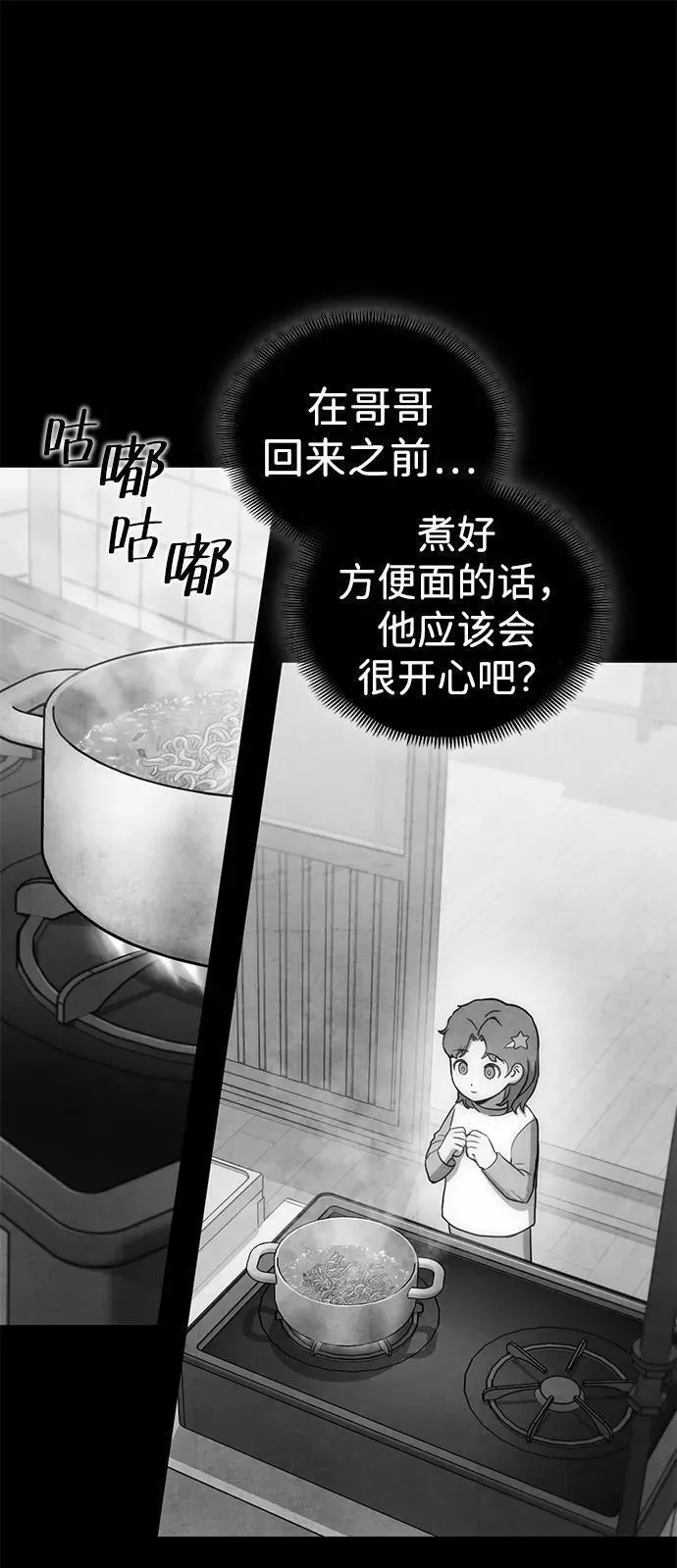 大神的致命一击漫画,[第23话] 星琳（2）31图