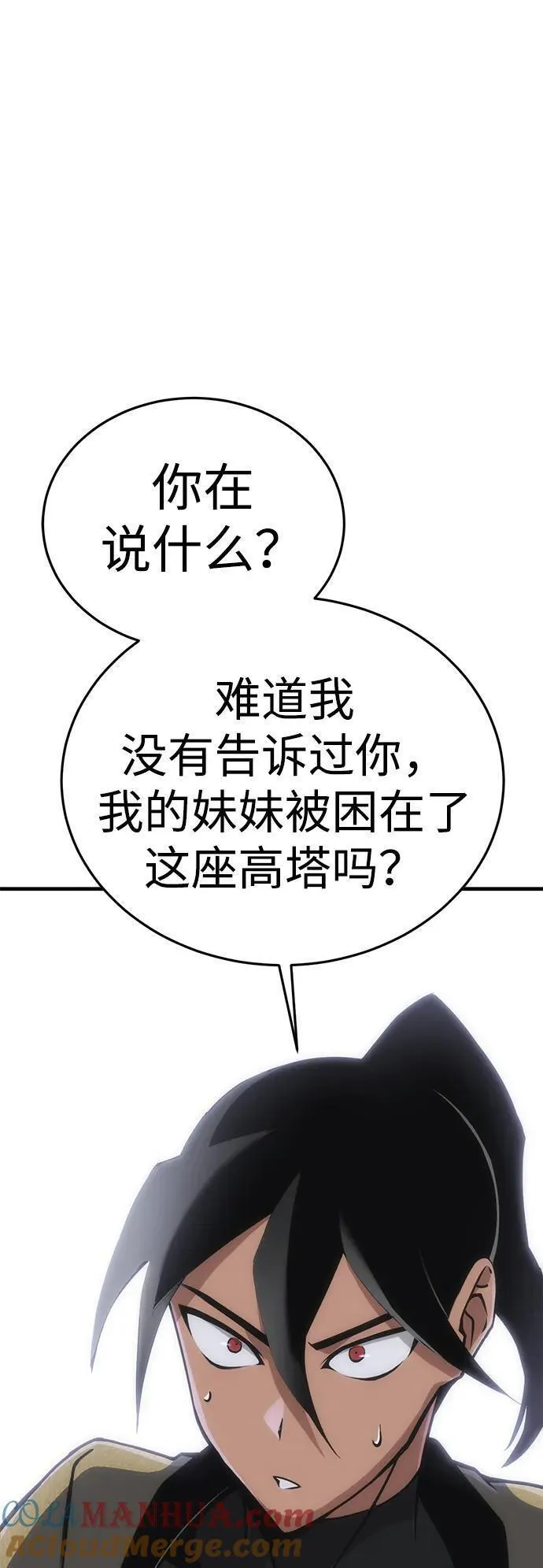 大神的致命一击漫画,[第23话] 星琳（2）153图