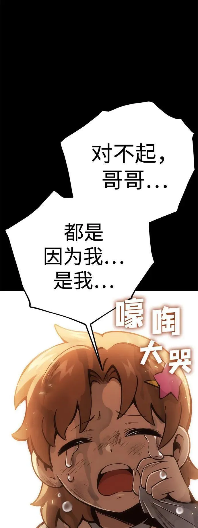 大神的致命一击漫画,[第23话] 星琳（2）54图