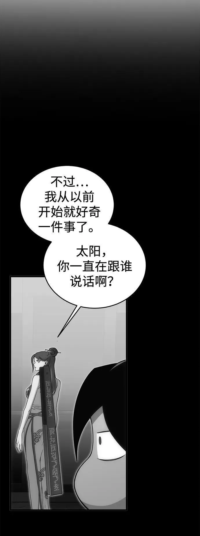 大神的致命一击漫画,[第24话] Endless Express（1）32图