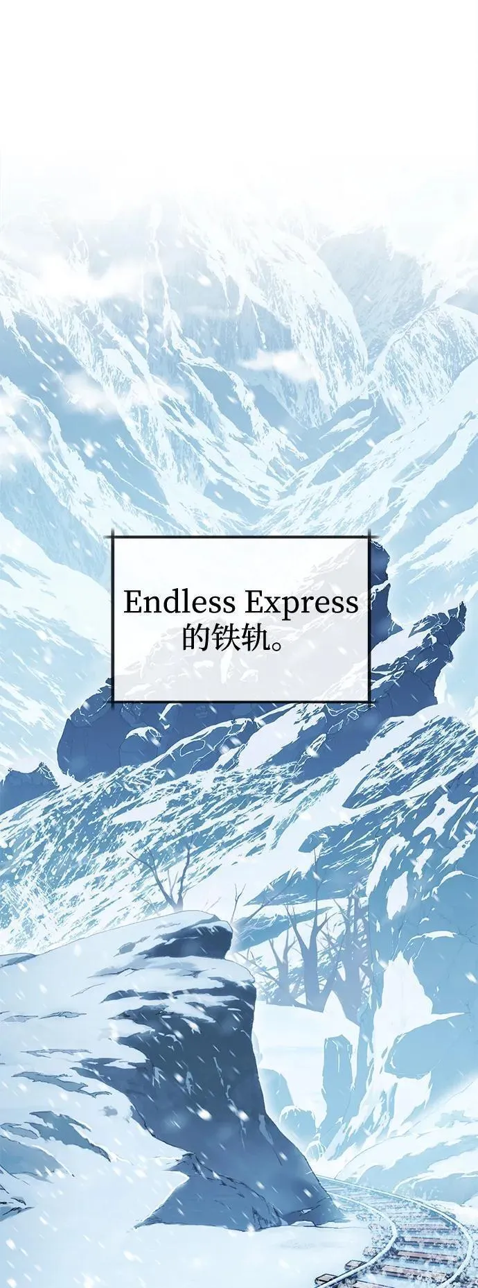 大神的致命一击漫画,[第24话] Endless Express（1）48图