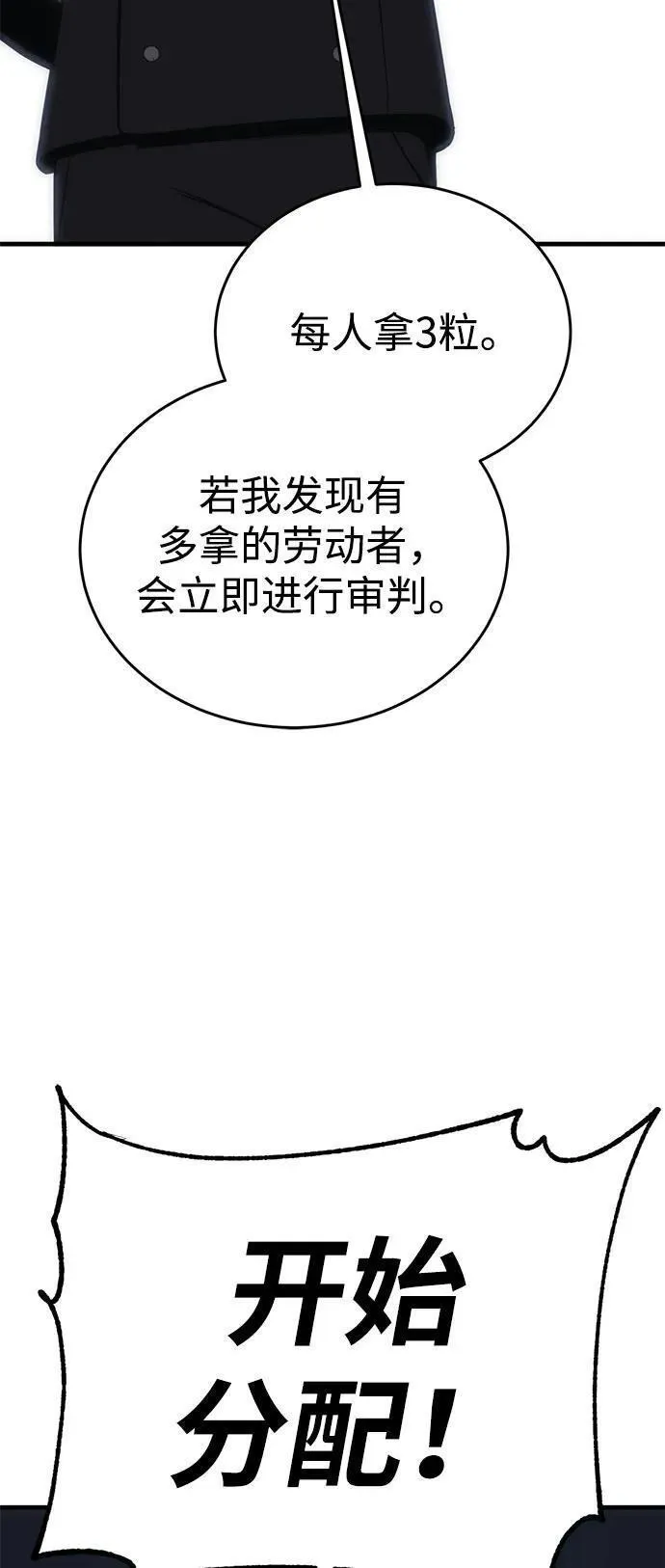 大神的致命一击漫画,[第25话] Endless Express（2）22图