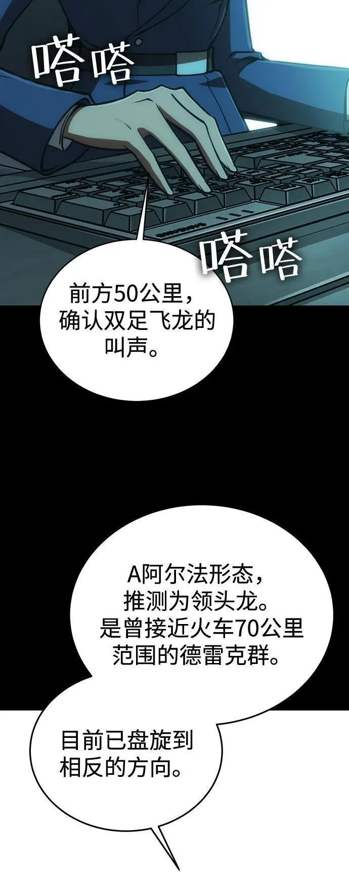 大神的致命一击漫画,[第25话] Endless Express（2）110图