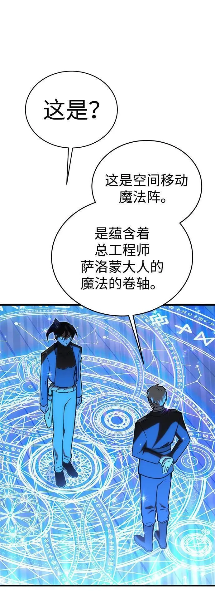 大神的致命一击漫画,[第26话] Endless Express（3）55图