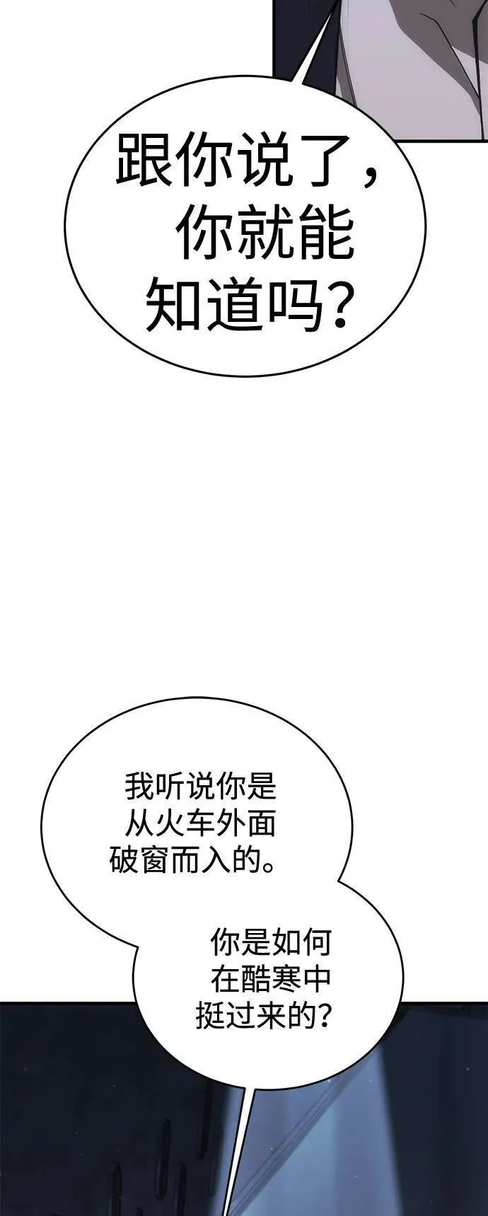 大神的致命一击漫画,[第26话] Endless Express（3）127图