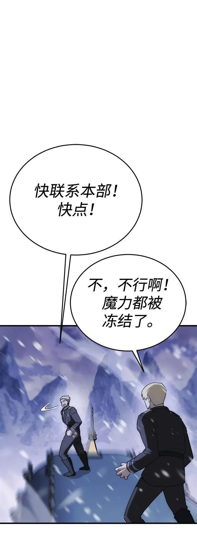 大神的致命一击漫画,[第26话] Endless Express（3）86图