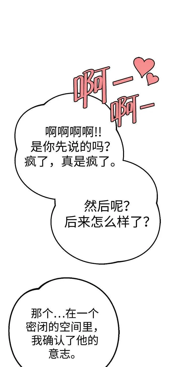 大神的致命一击漫画,[第26话] Endless Express（3）39图