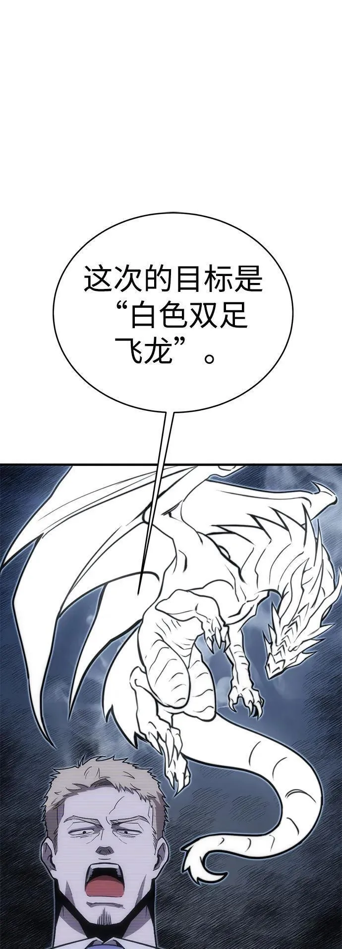 大神的致命一击漫画,[第26话] Endless Express（3）46图