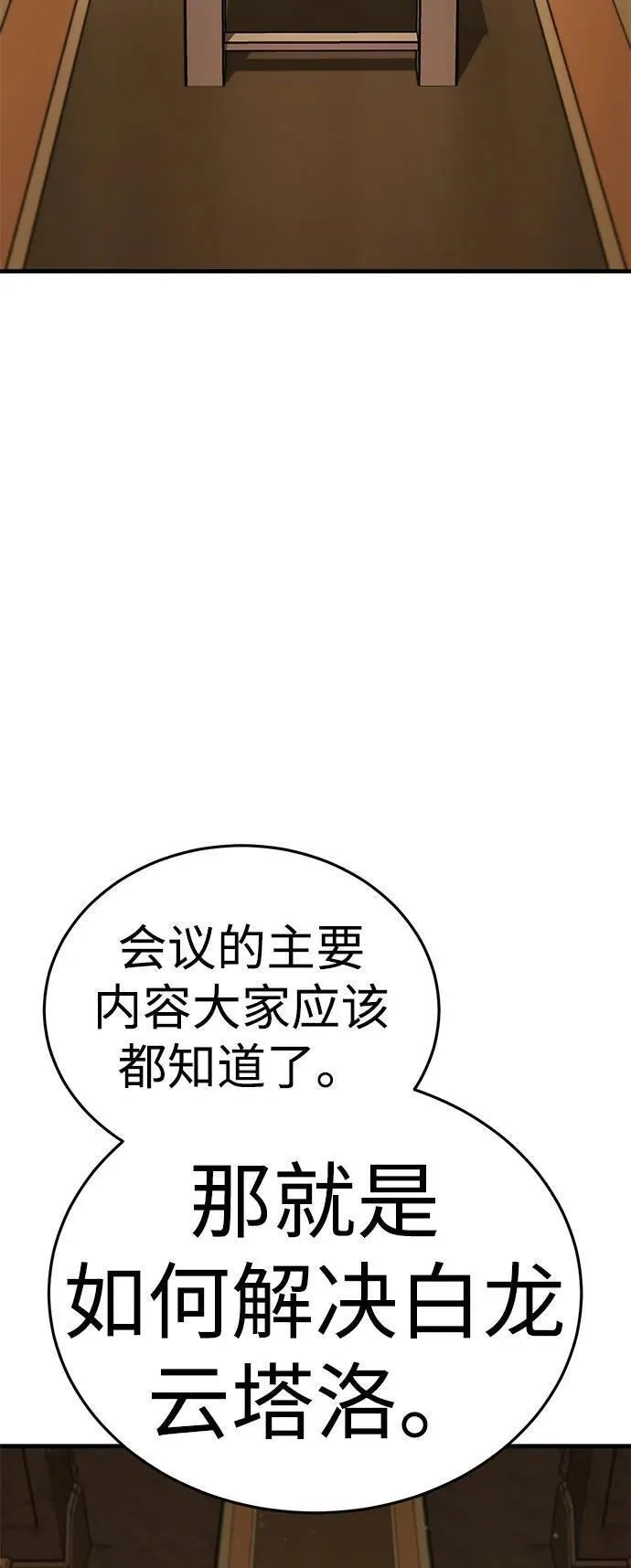 大神的致命一击漫画,[第27话] Endless Express（4）108图