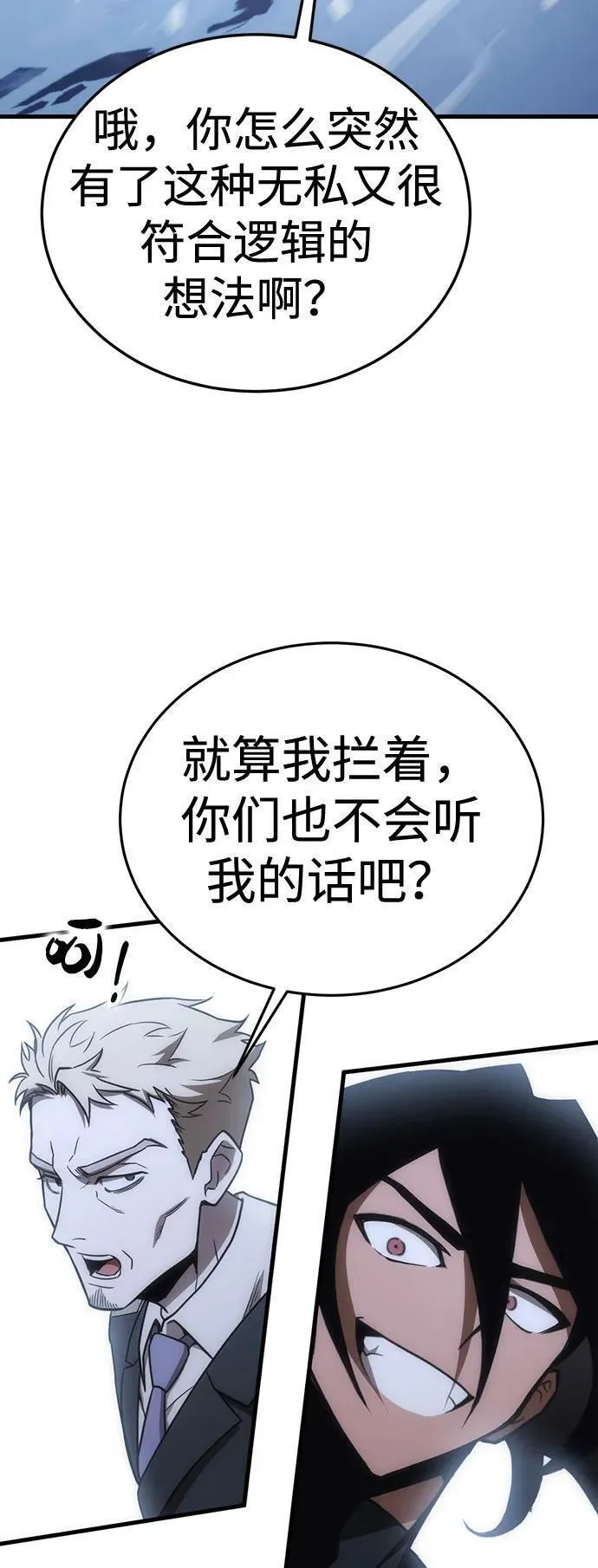 大神的致命一击漫画,[第29话] Endless Express（6）71图