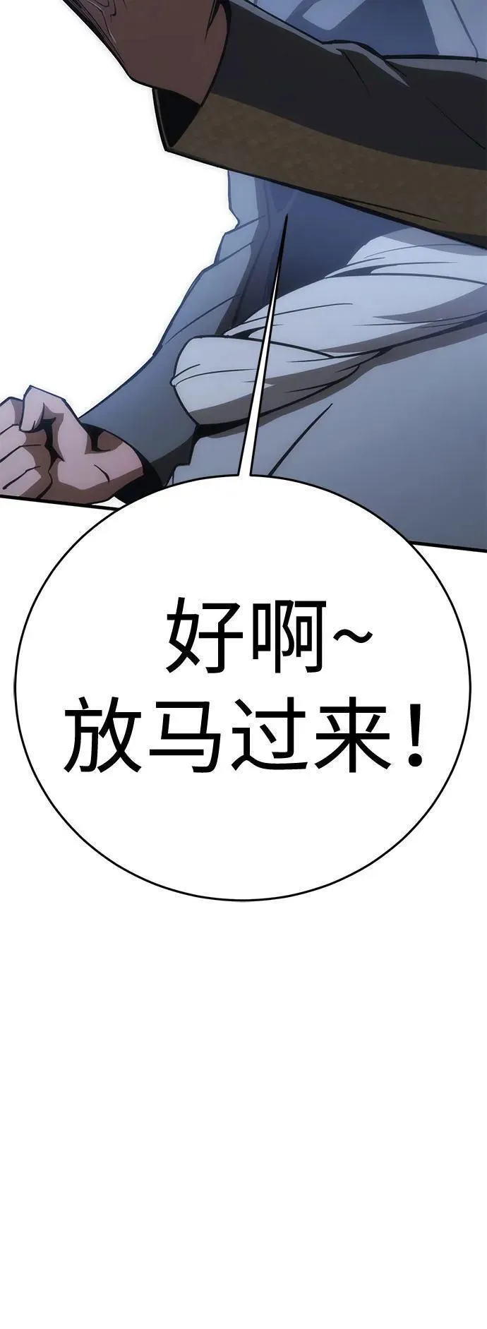 大神的致命一击漫画,[第29话] Endless Express（6）63图