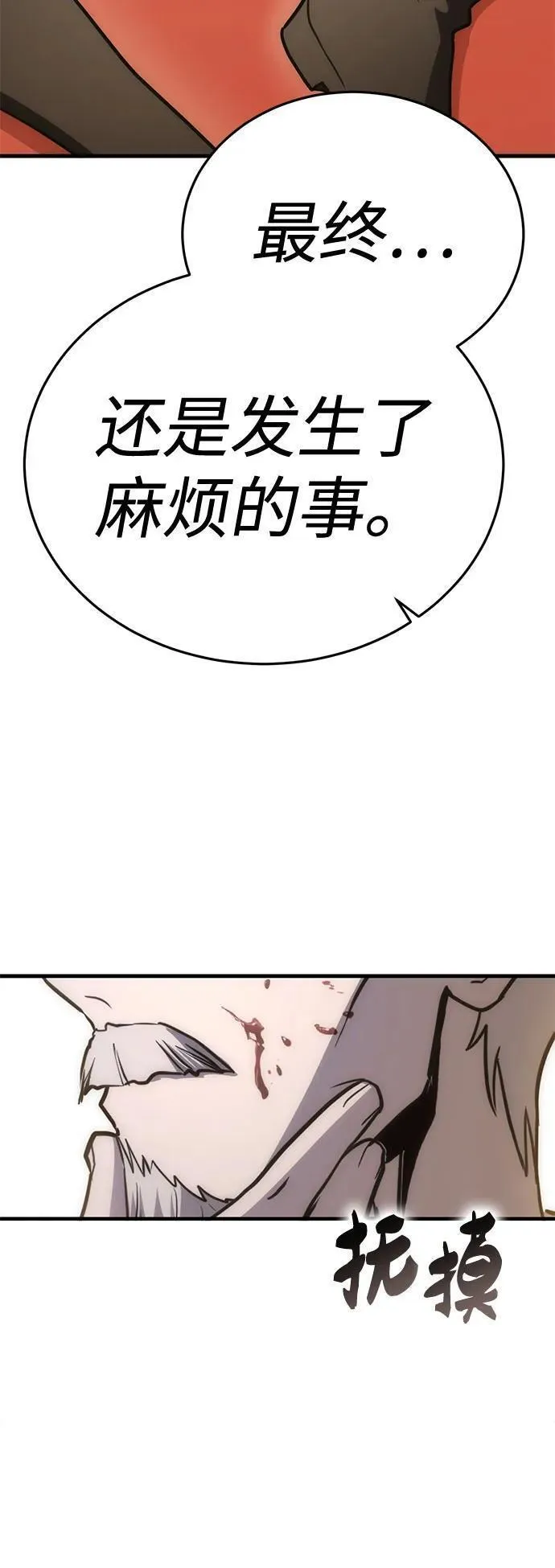 大神的致命一击漫画,[第30话] Endless Express（7）171图