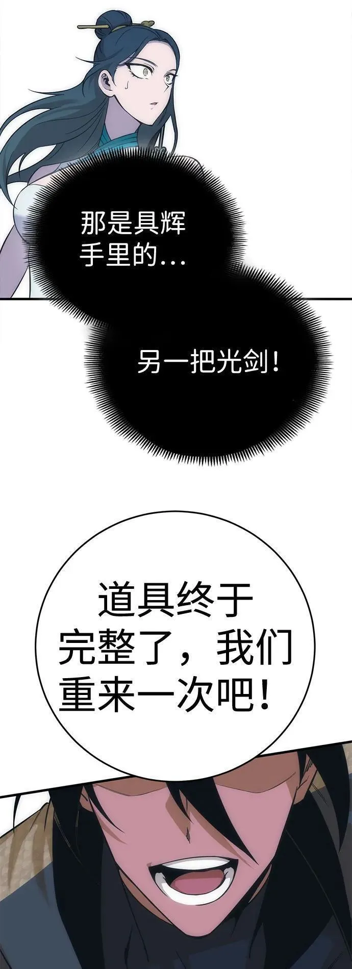 大神的致命一击漫画,[第30话] Endless Express（7）111图