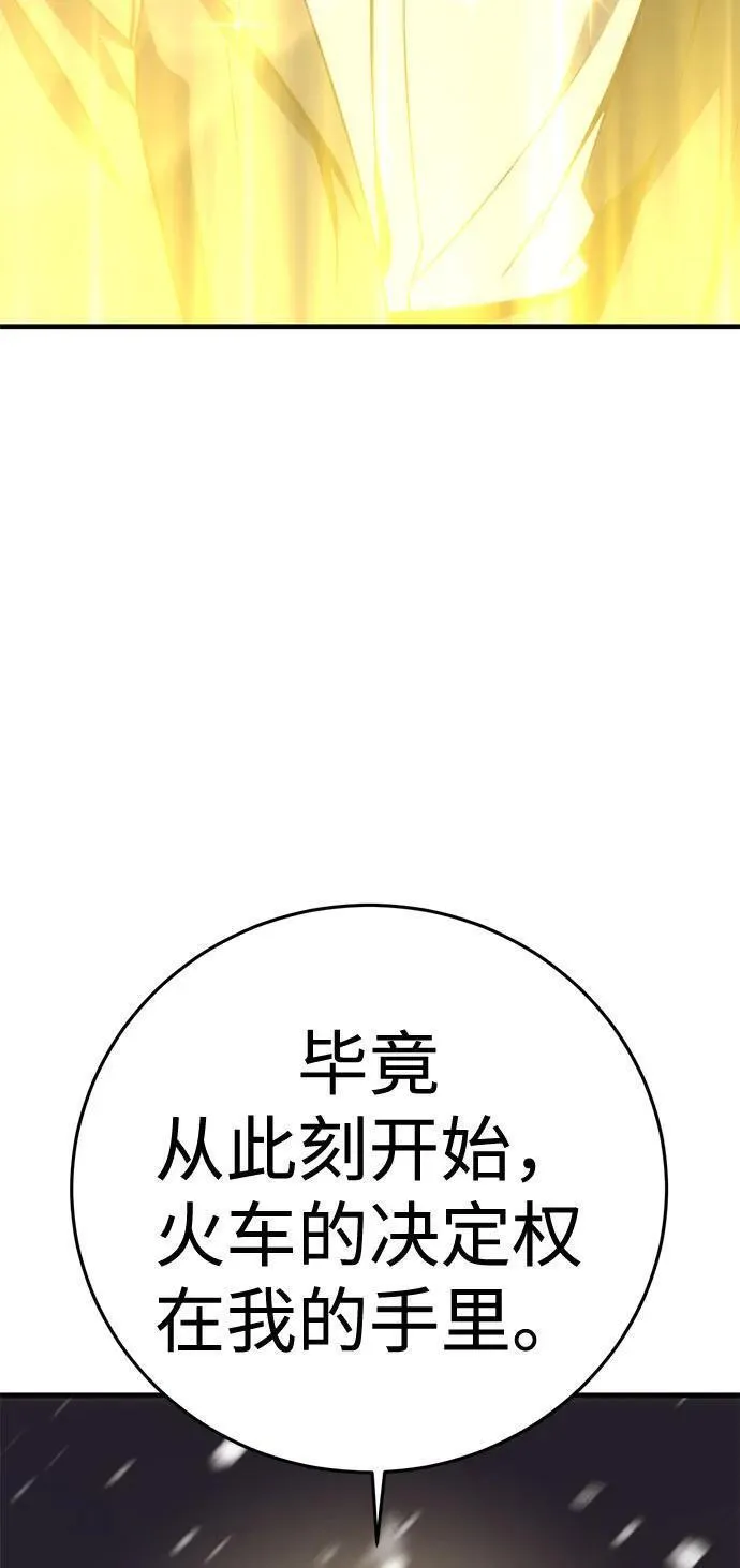 大神的致命一击漫画,[第30话] Endless Express（7）28图