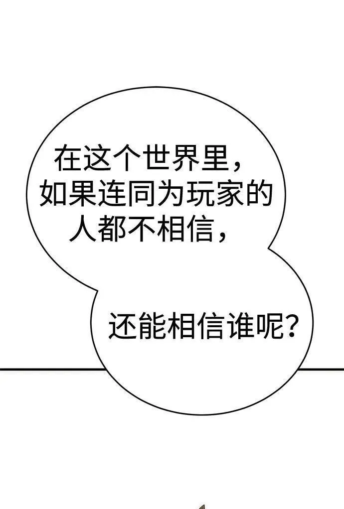 大神的致命一击漫画,[第33话] 弥赛亚59图